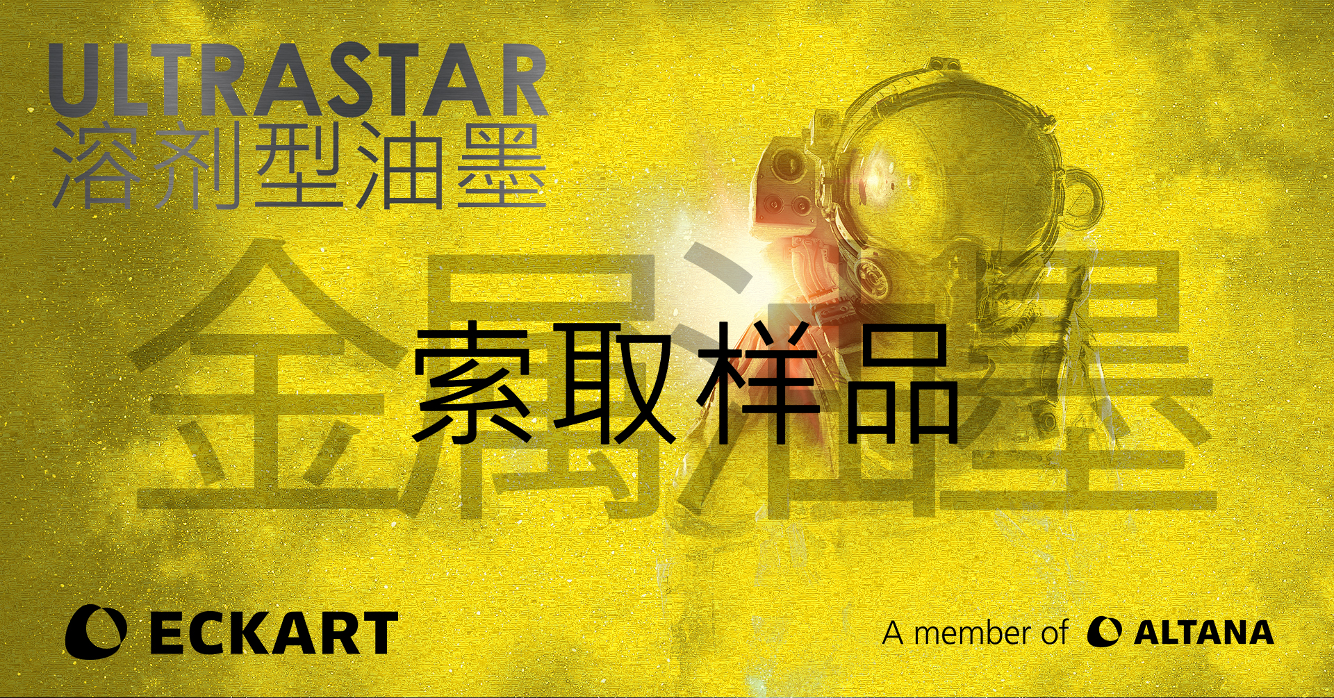gold spaceman advert in chinese
